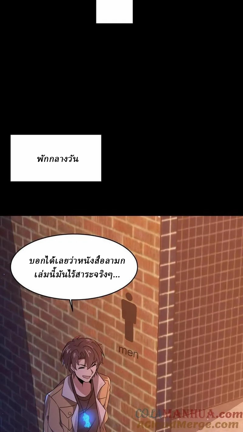 SSS-rank Invincible War God ตอนที่ 51 หน้า 5