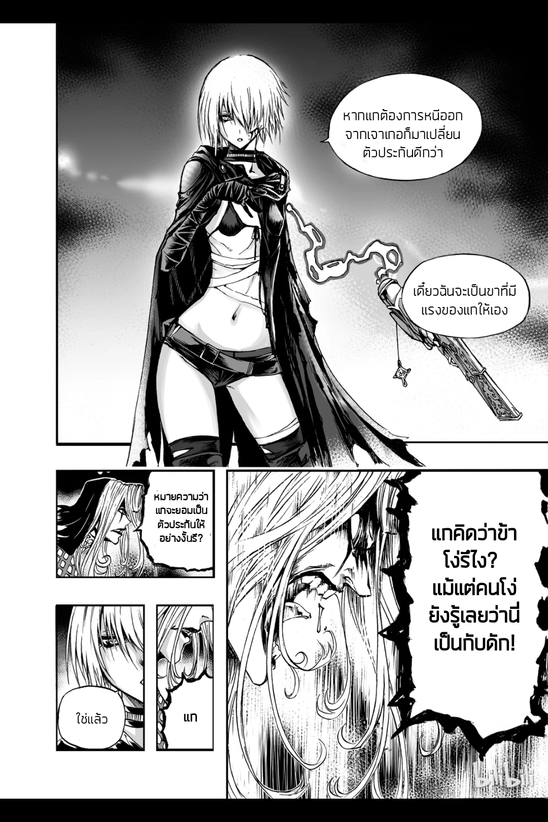 Bliss~ End Of Gods ตอนที่ 9 หน้า 14