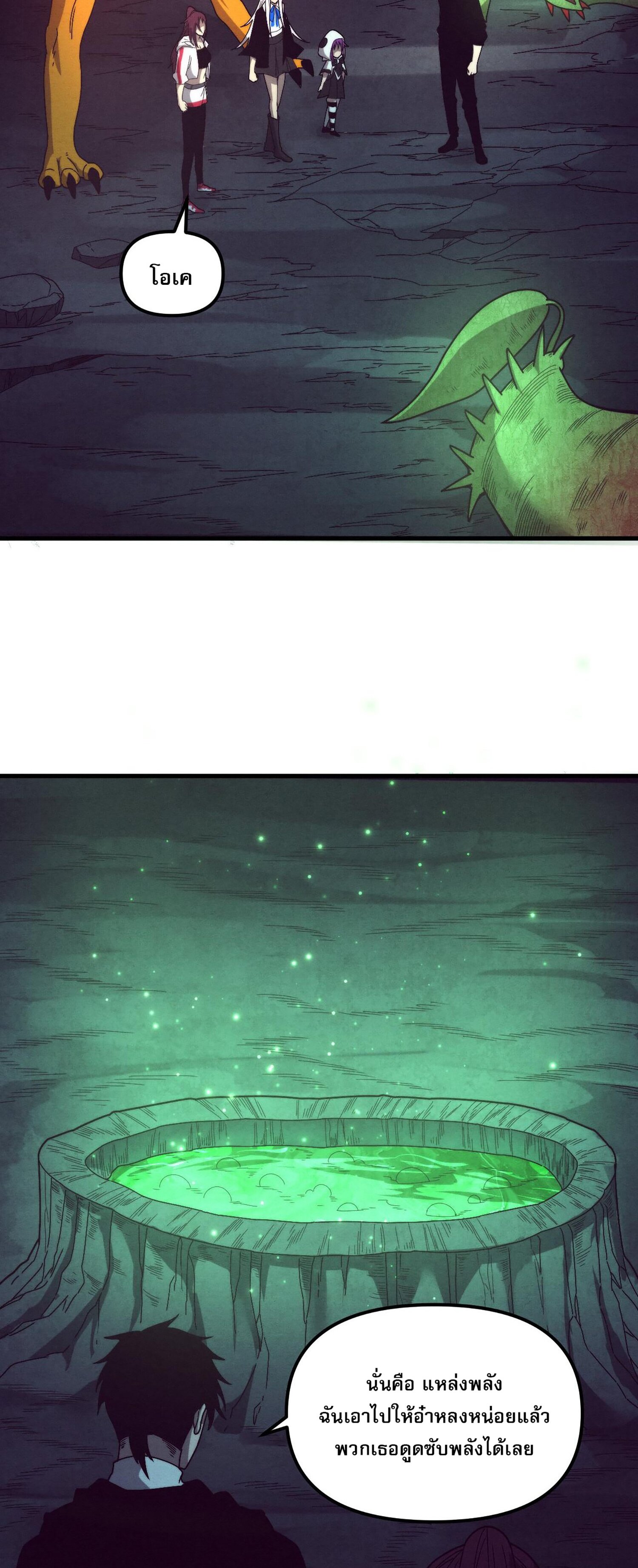 The Frenzy Of Evolution ตอนที่ 75 หน้า 43