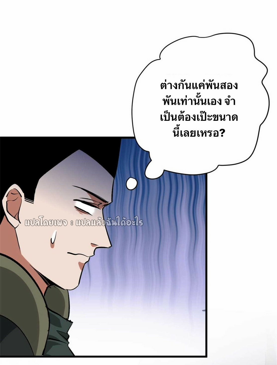 รูเล็ตเวิลด์ สุ่มไอเทมเอาชีวิตรอด ตอนที่ 175 หน้า 7