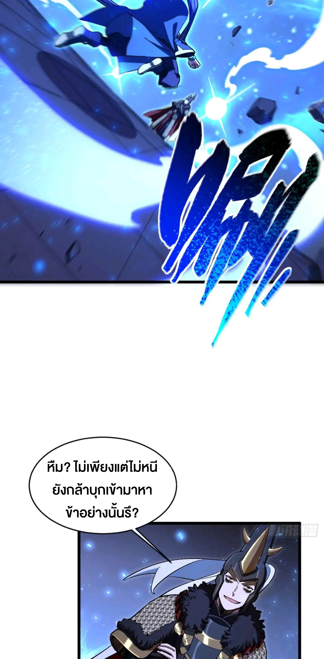 กำเนิดร่างเทวะบรรพกาล ตอนที่ 92 หน้า 11