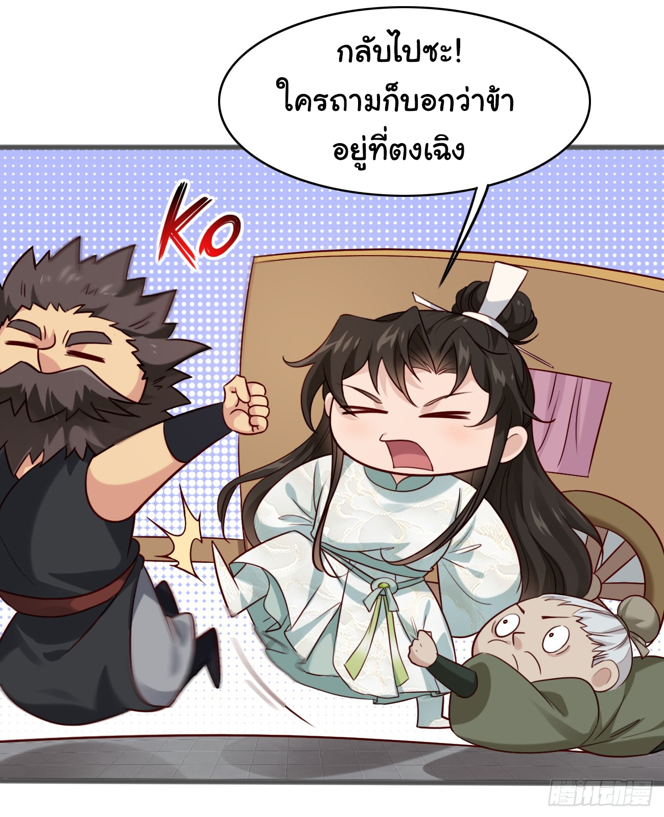ต่างภพอลเวง ตอนที่ 14 หน้า 10