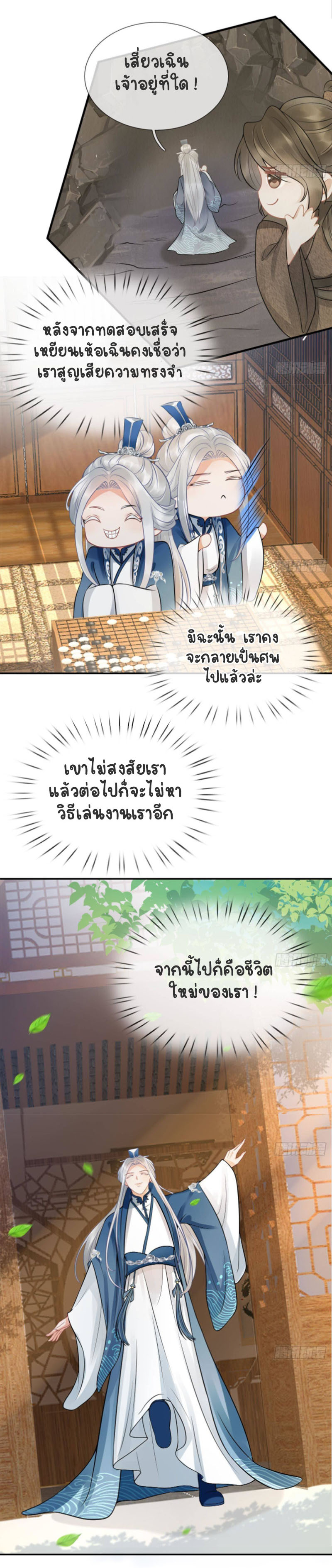 ให้ตายข้าก็จะไม่เป็นอาจารย์ ตอนที่ 29 หน้า 7