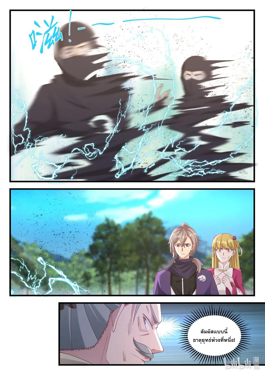 เทพสายฟ้า ราชาสงคราม ตอนที่ 123 หน้า 9