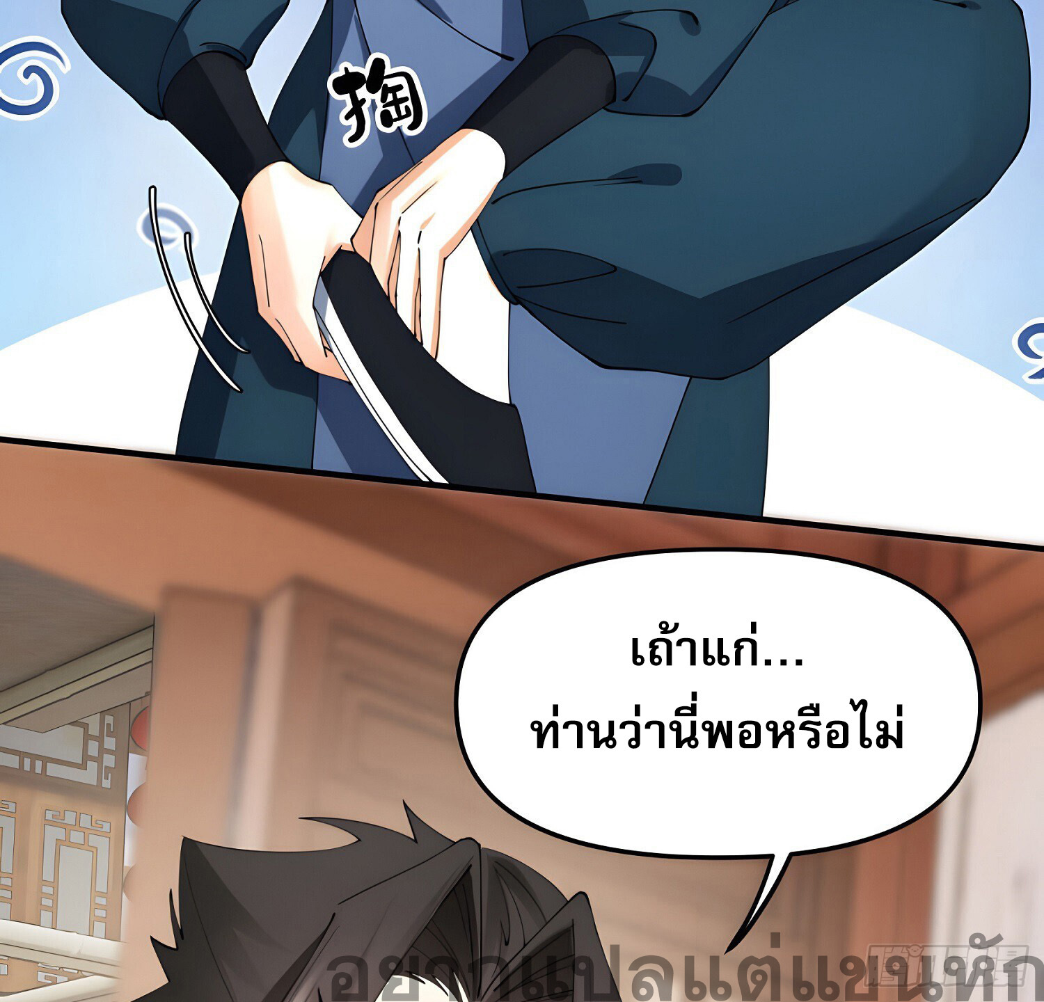 เพราะช้ำใจโดนทรยศจึงขอฝึกเป็นเซียนให้แตกฉาน ตอนที่ 6 หน้า 32