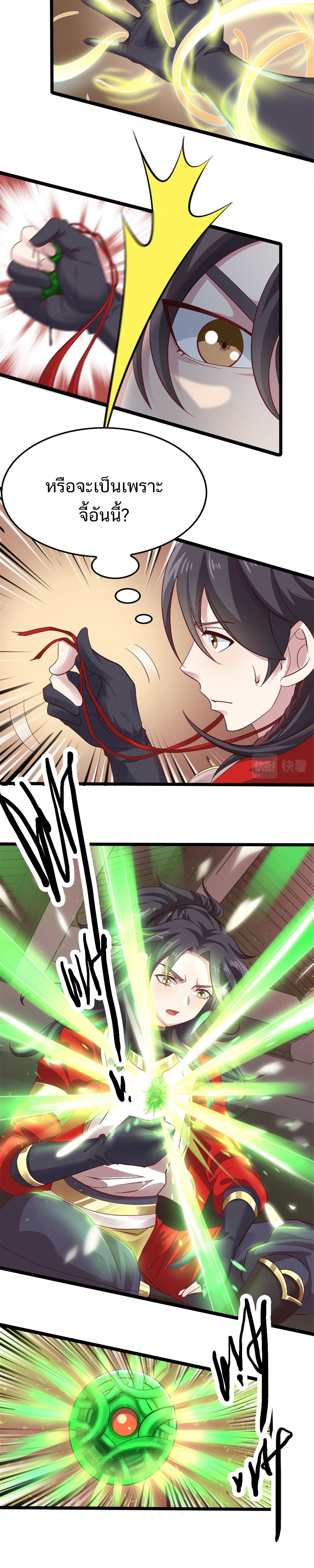 Myriad Paths Of The Dragon Emperor ตอนที่ 1 หน้า 13