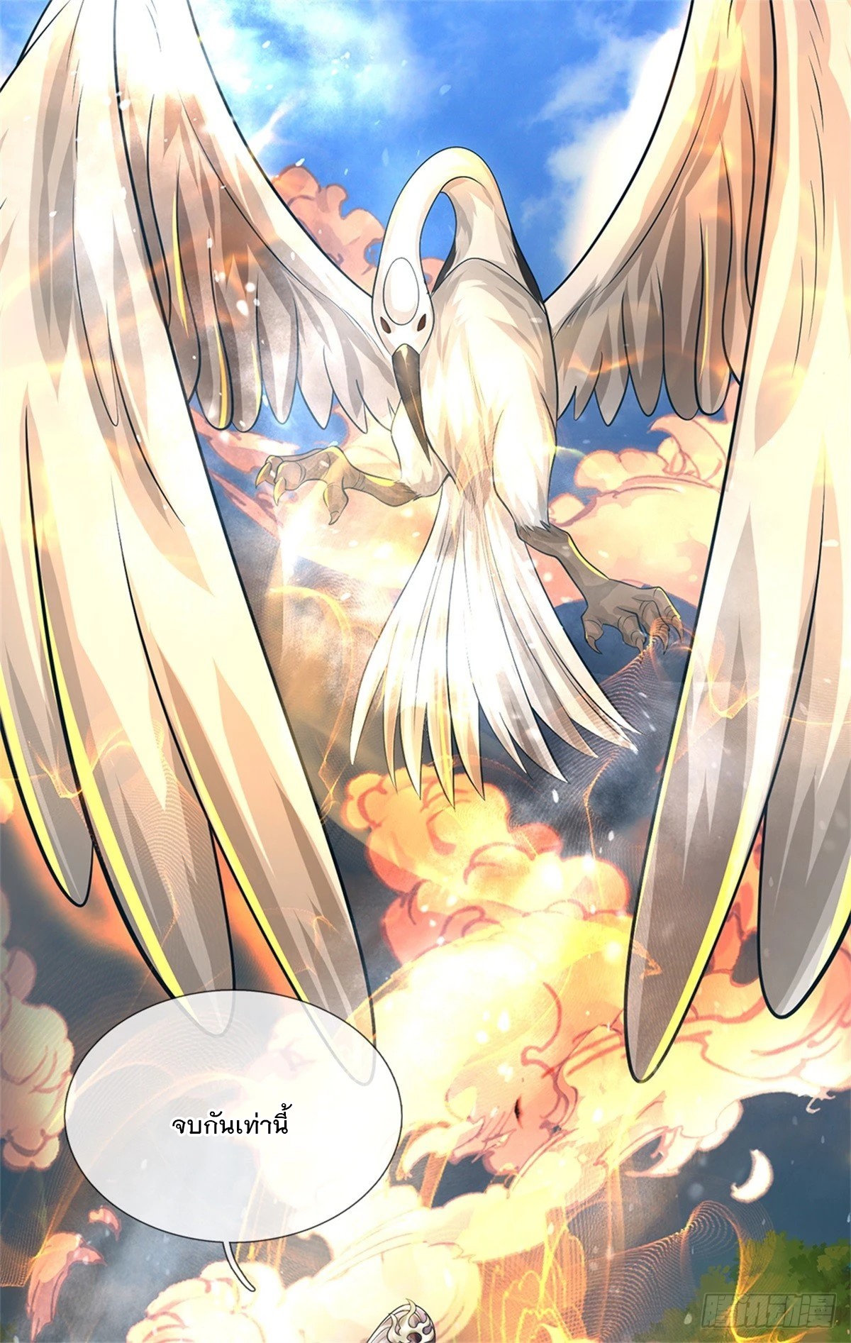 ข้าถูกเลี้ยงดูโดยหญิงสาวปีศาจ ตอนที่ 54 หน้า 37