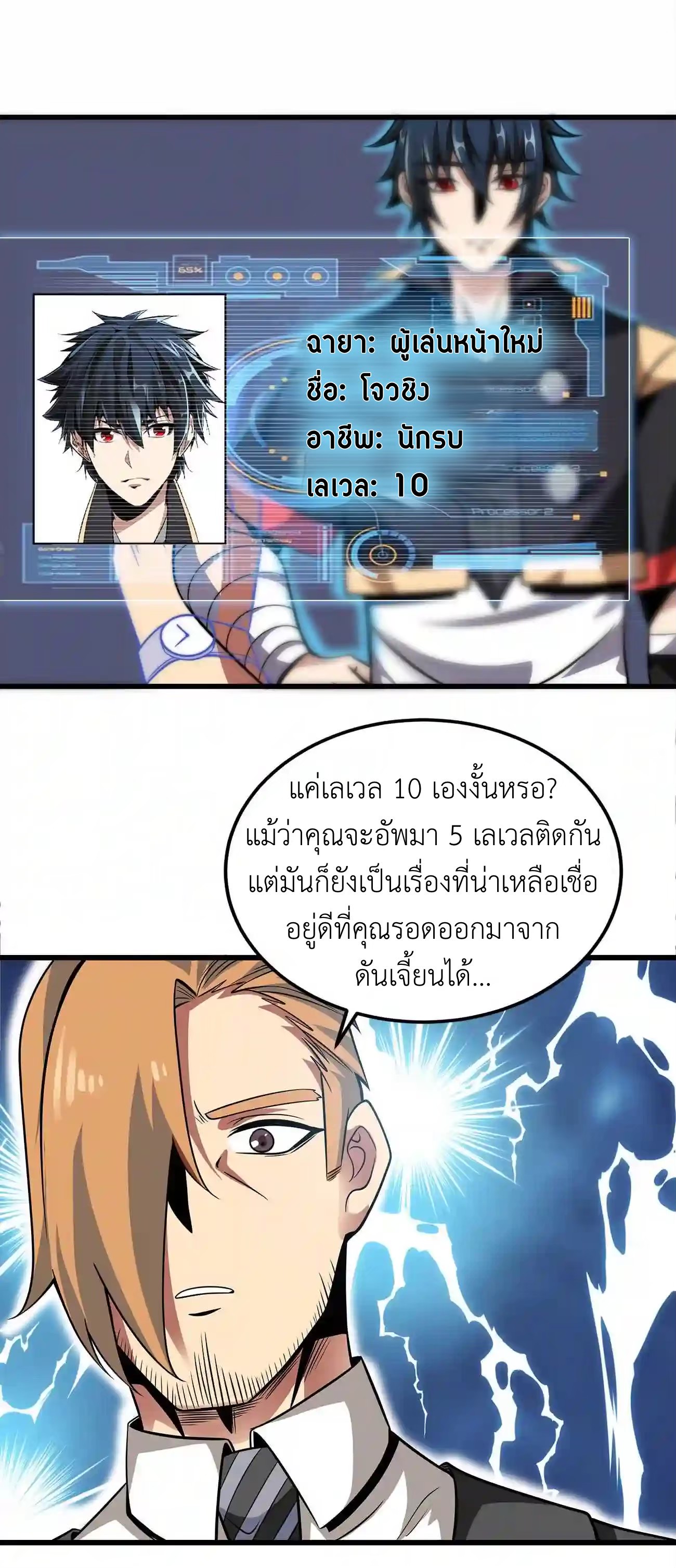 ระบบโกงราชาปีศาจ ตอนที่ 6 หน้า 64
