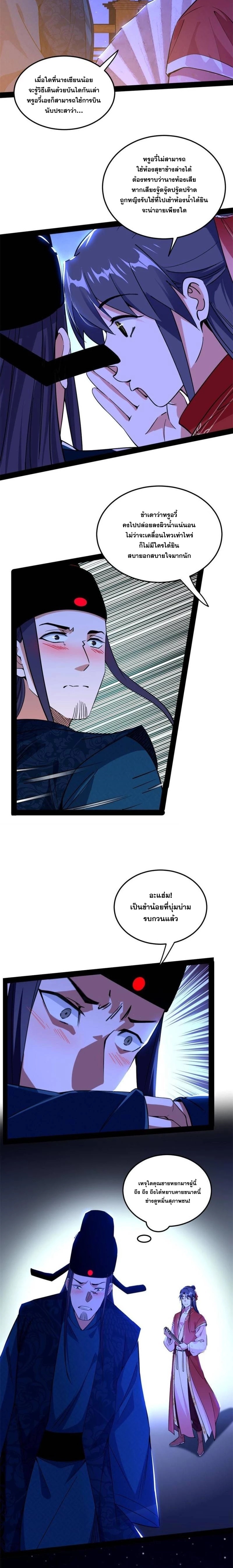 I'm an Evil God ข้าคือจักรพรรดิปีศาจ ตอนที่ 227 หน้า 6