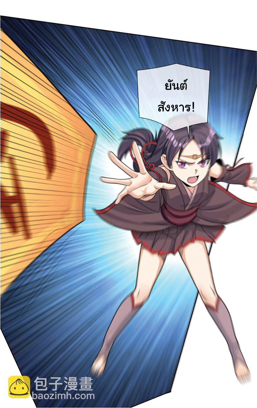 Being a Teacher is Invincible in World ตอนที่ 84 หน้า 13