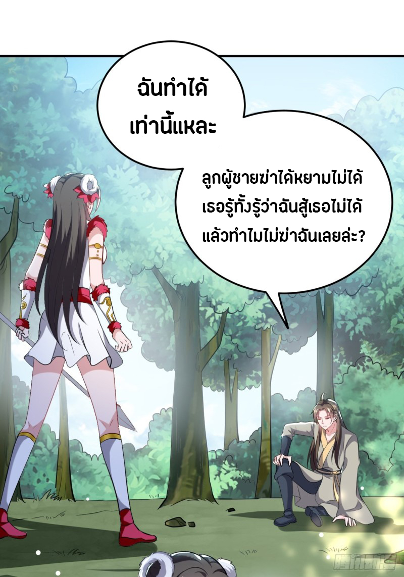 The ultimate son-in-law from different world ตอนที่ 63 หน้า 2