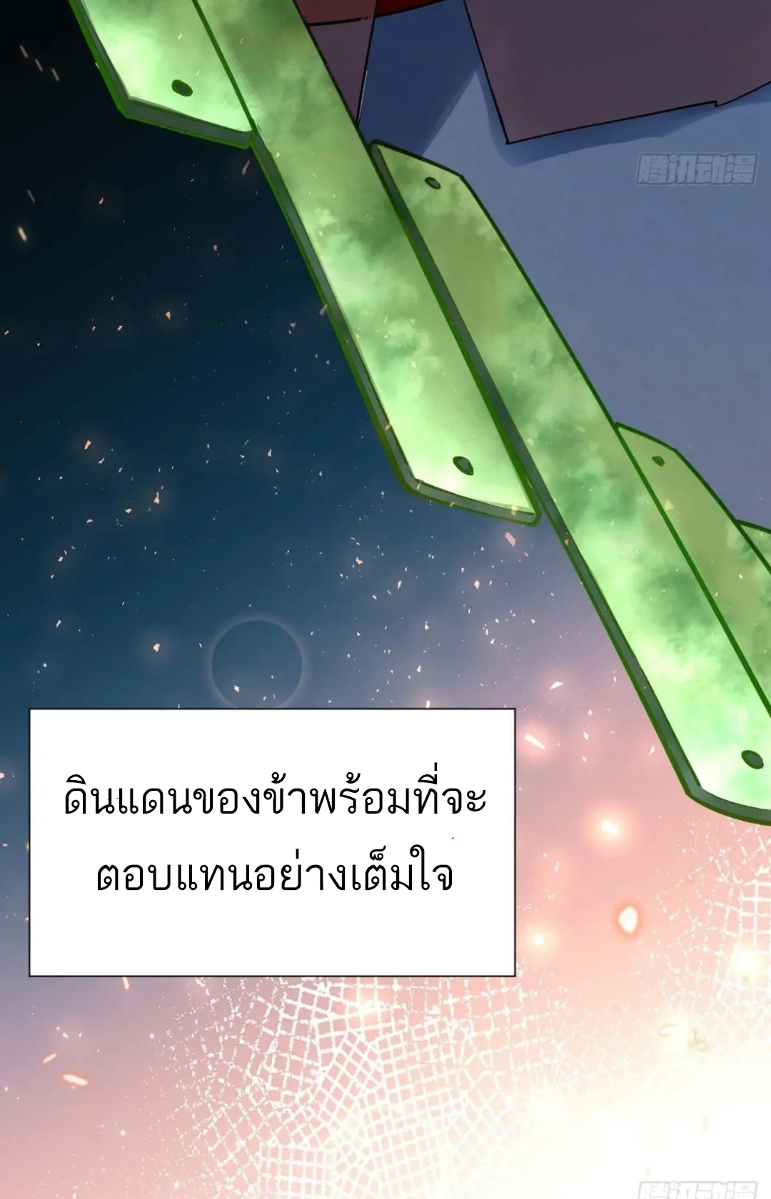 กำเนิดร่างเทวะบรรพกาล ตอนที่ 21 หน้า 35