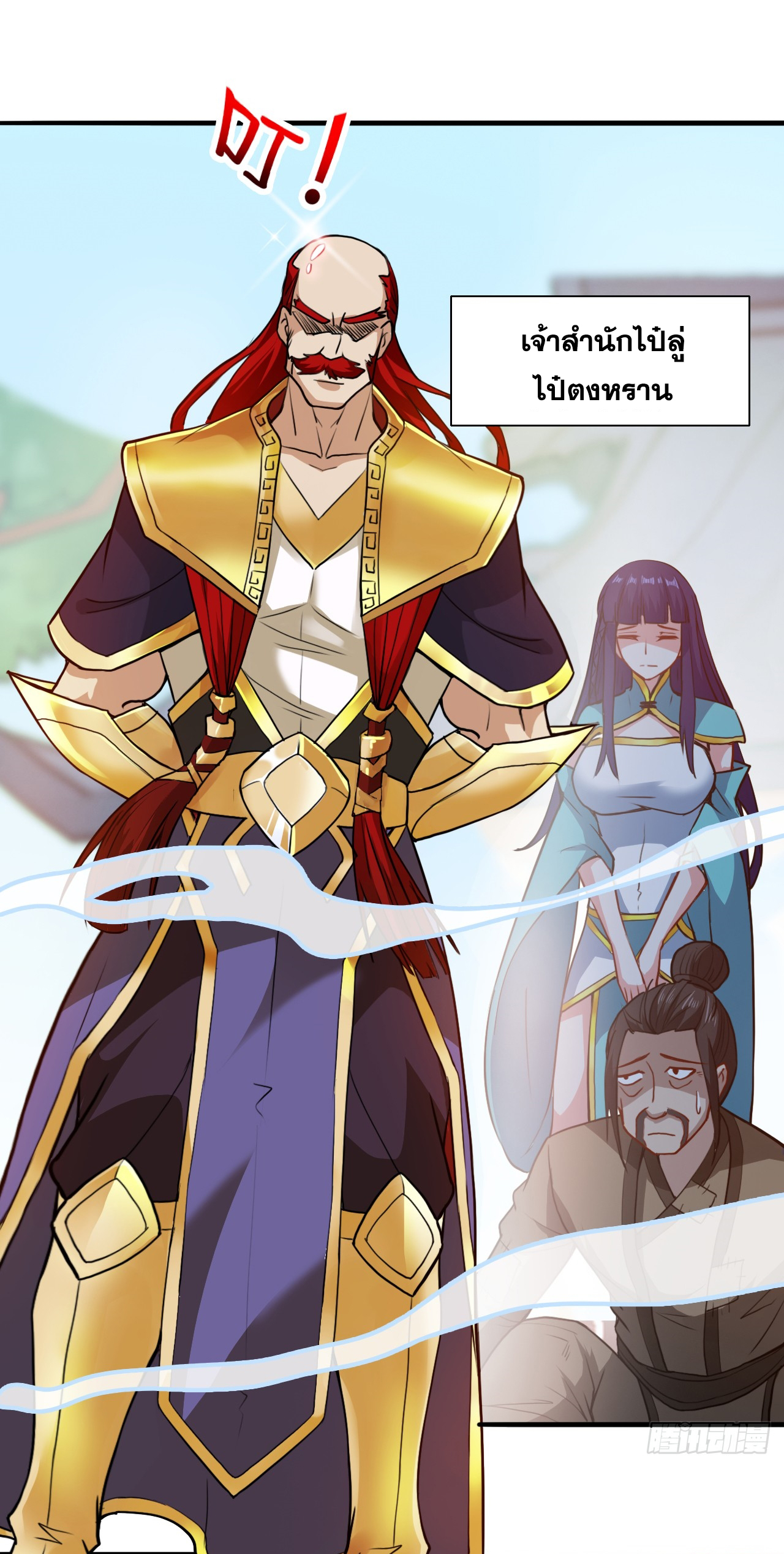 ข้าอยู่อย่างสันโดษมากว่า 100,000 ปี (ทันจีน) ตอนที่ 17 หน้า 18