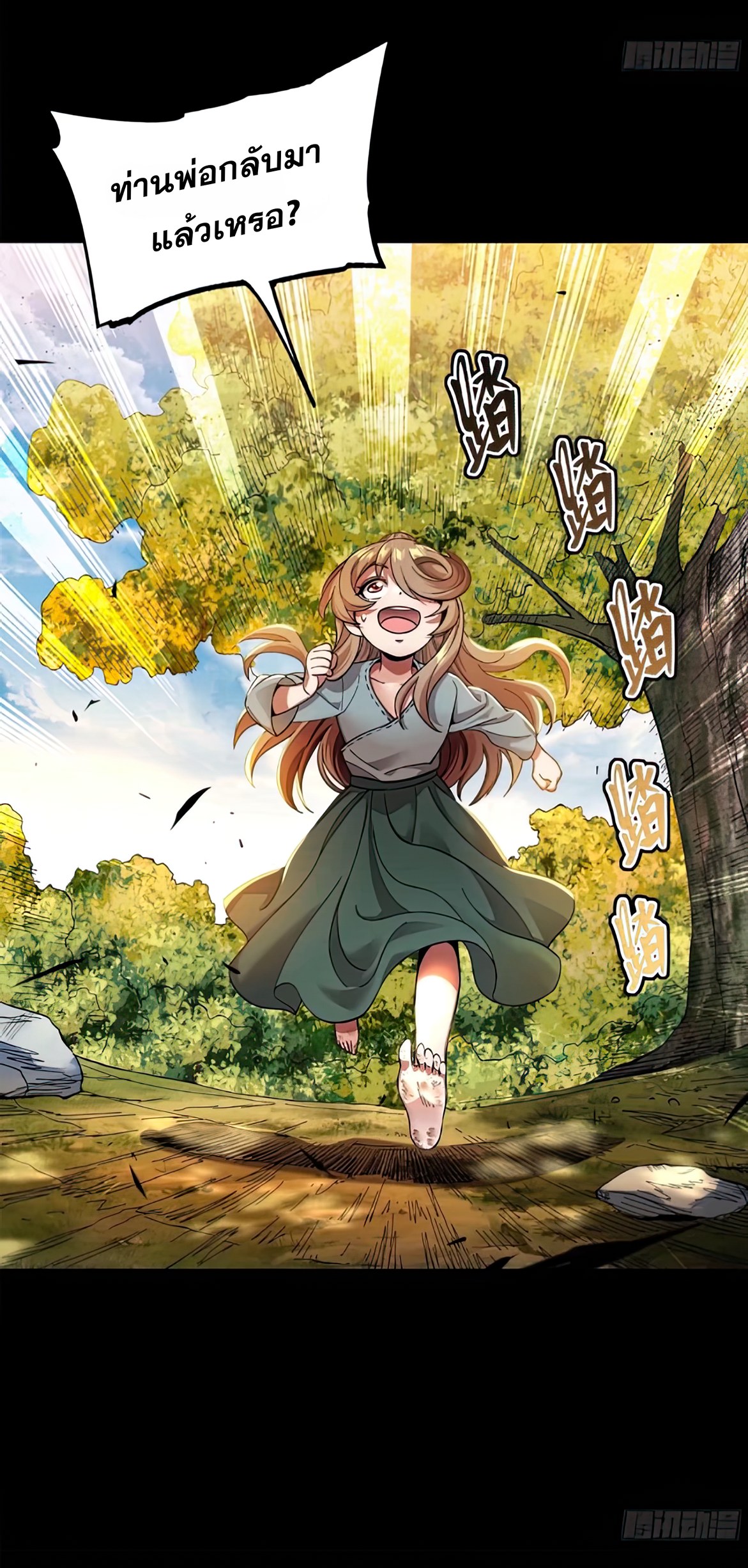 Legend of Star Genera ชนจีน ตอนที่ 133 หน้า 35