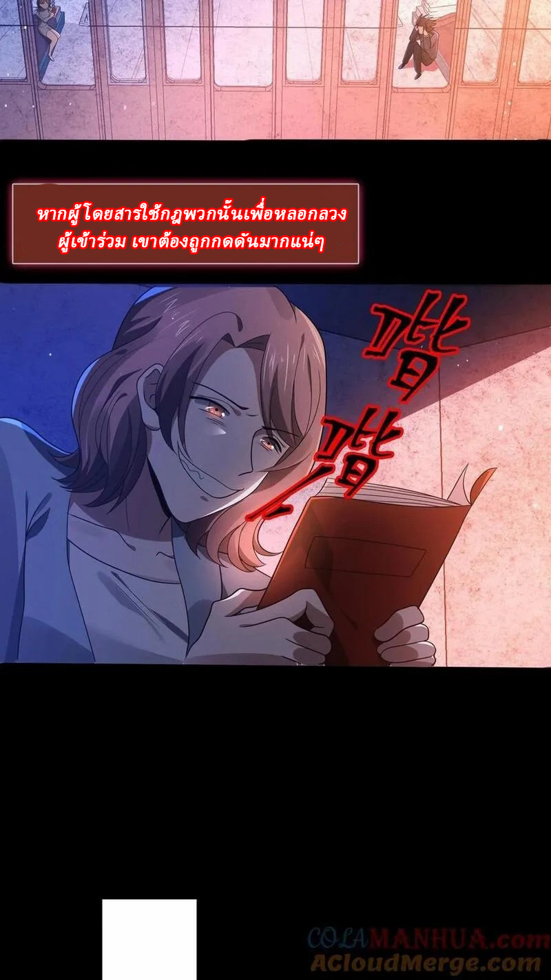 SSS-rank Invincible War God ตอนที่ 26 หน้า 17