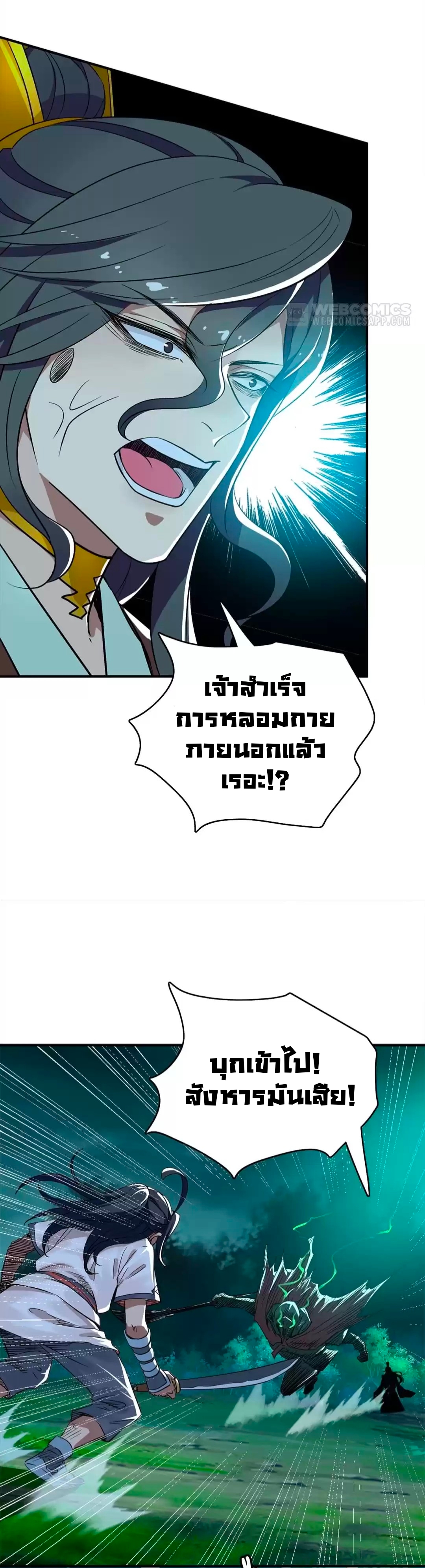 ลัทธิเต๋าสูงสุด ตอนที่ 35 หน้า 15