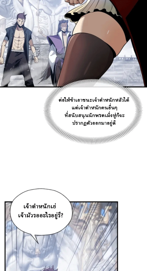 จอมมารสุดแกร่ง ล้างแค้นศิษย์ทรยศ ตอนที่ 27 หน้า 64