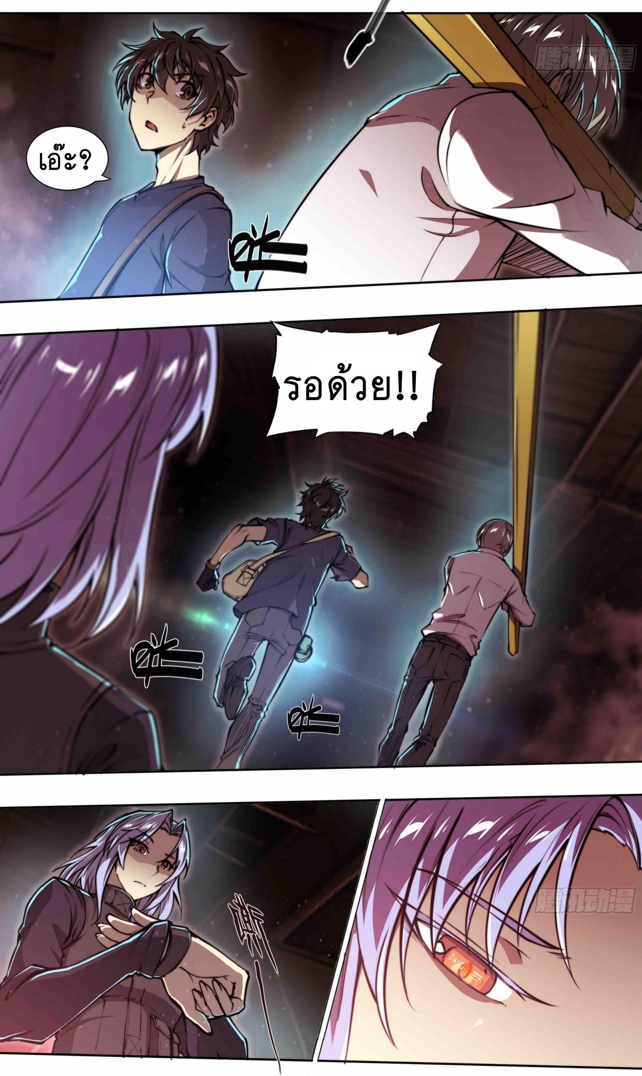 Apocalypse Forecast ตอนที่ 97 หน้า 17