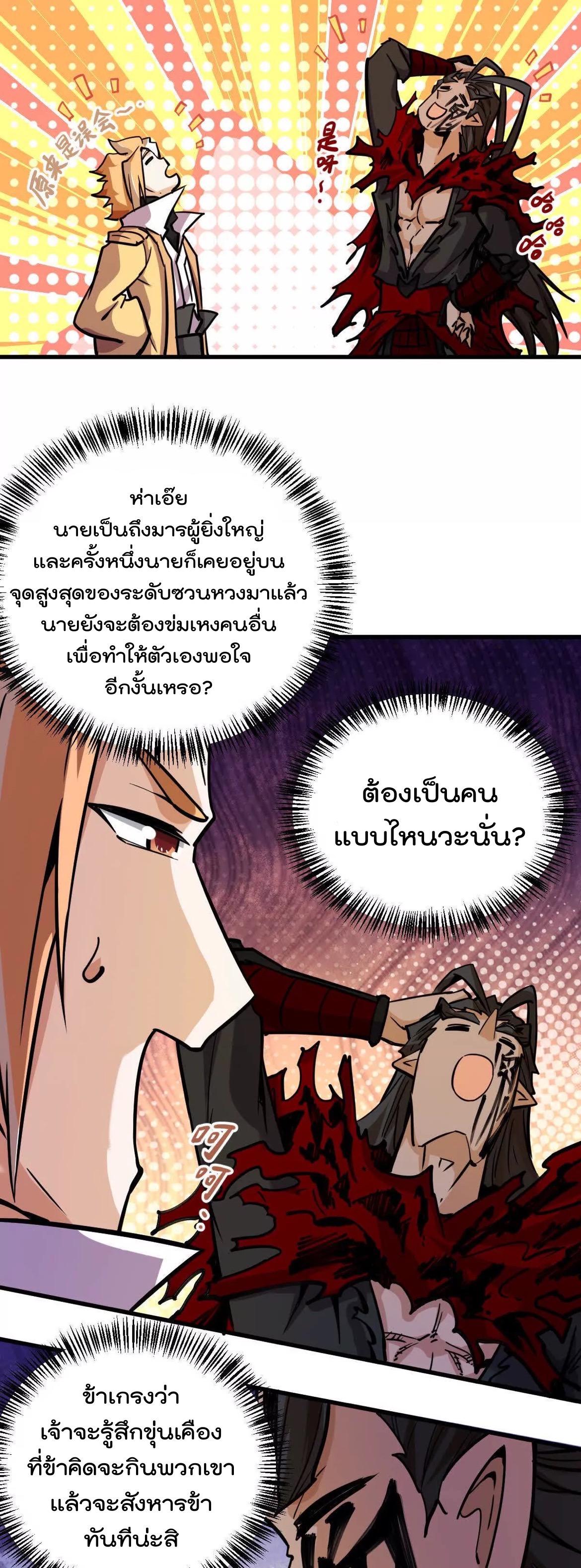 ระบบนิกายที่แข็งแกร่งที่สุด ตอนที่ 10 หน้า 5