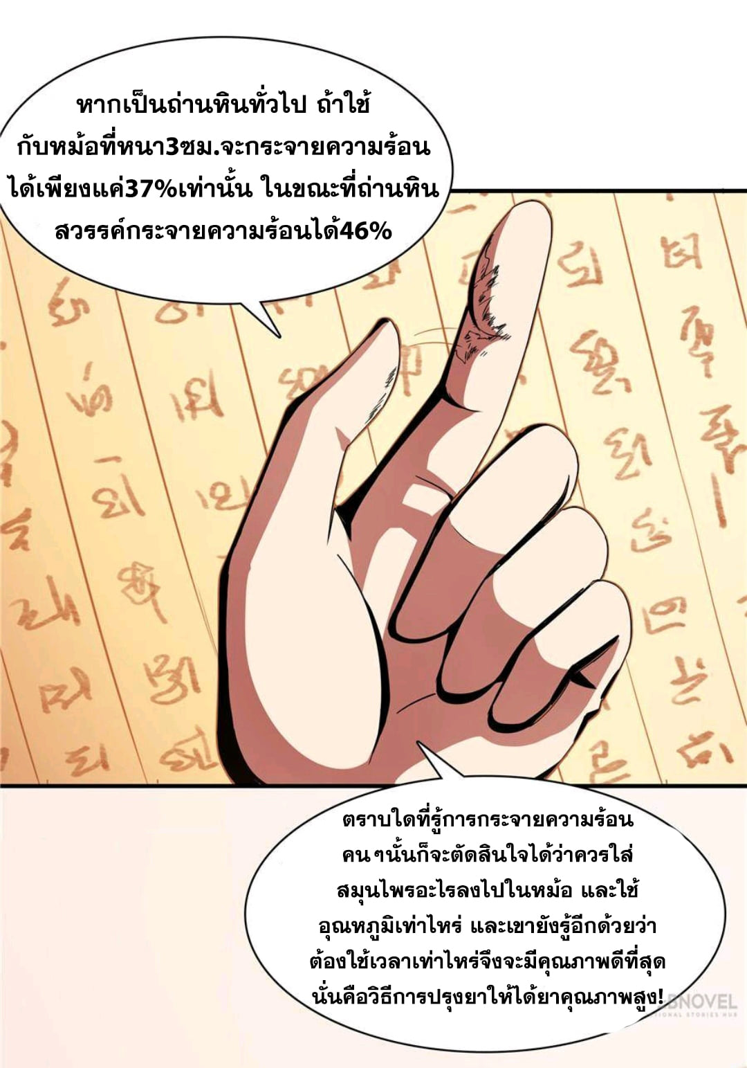 Library Of Heaven's Path ตอนที่ 68 หน้า 17