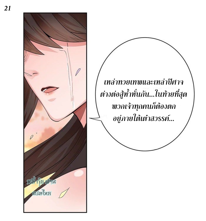 Above All Gods เทพยุทธเหนือเทวะ ตอนที่ 1 หน้า 41