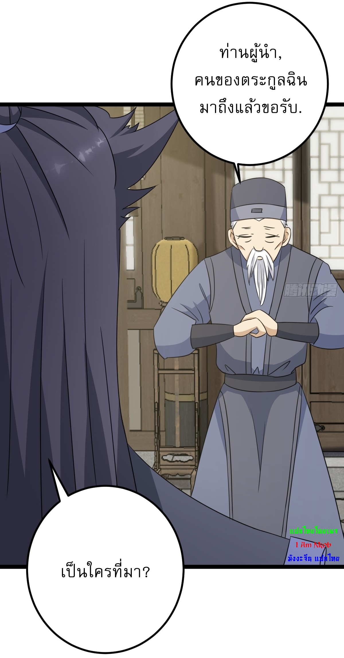 เก็บตัวร้อยปี จากนี้พี่ขอเทพ! INVINCIBLE AFTER A HUNDRED YEARS OF SECLUSION ตอนที่ 38 หน้า 30