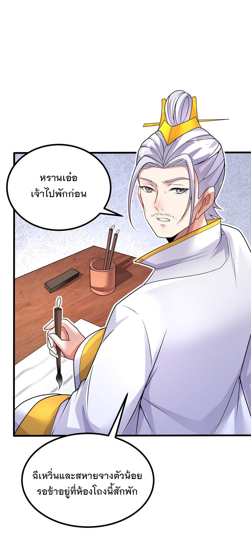 ด้วยเขตแดนกระบี่ ข้าสามารถเป็นเซียนกระบี่ได้ ตอนที่ 88 หน้า 10