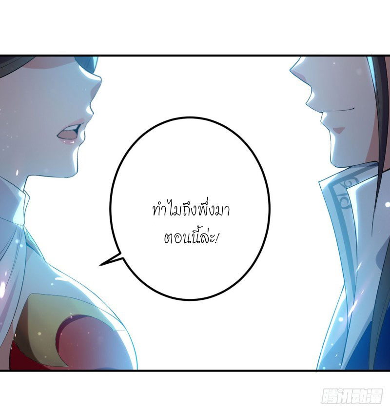 Peerless Martial Spirit ตอนที่ 16 หน้า 4