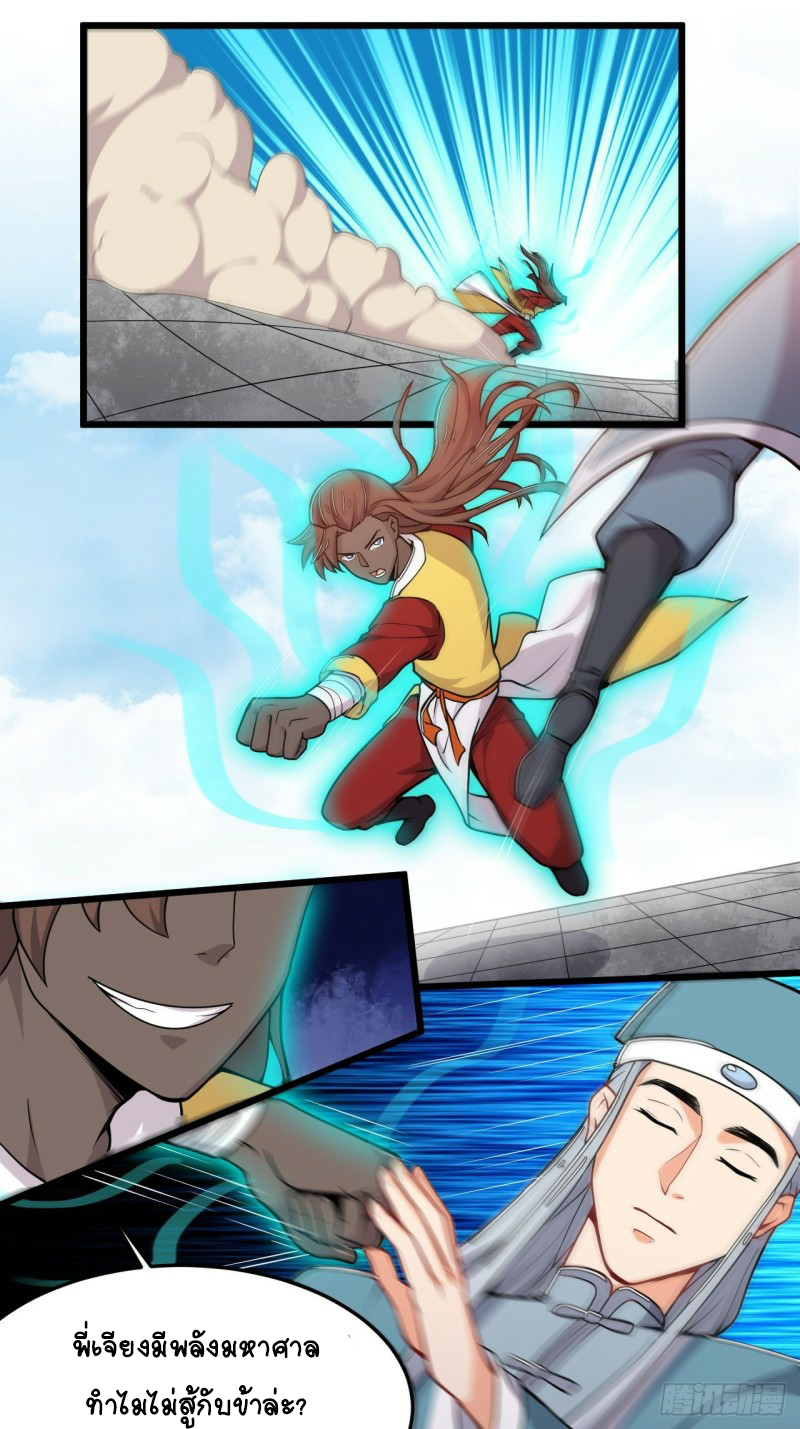 อาณาจักรสัตว์อสูรแห่งจิตวิญญาณ ตอนที่ 26 หน้า 21