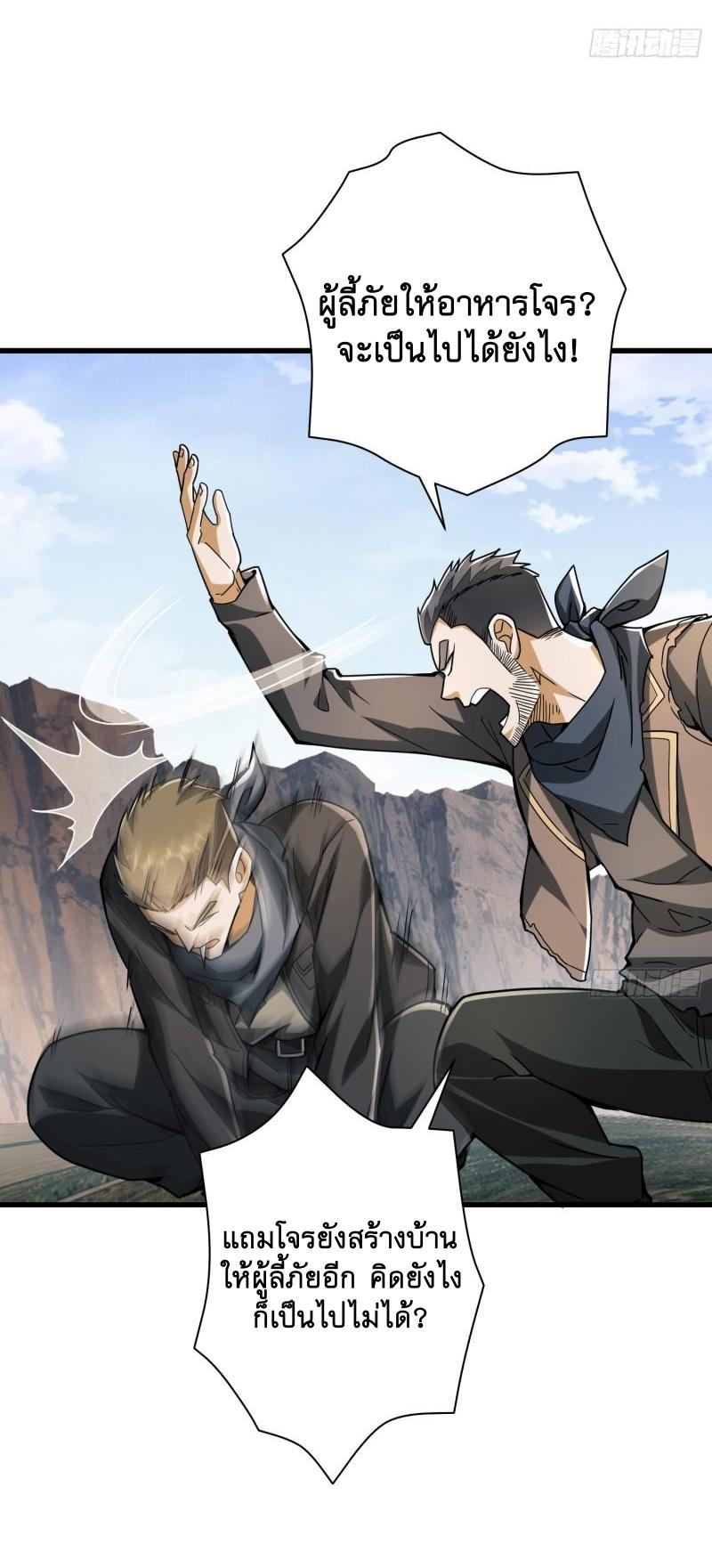 THE FIRST ORDER ตอนที่ 172 หน้า 63