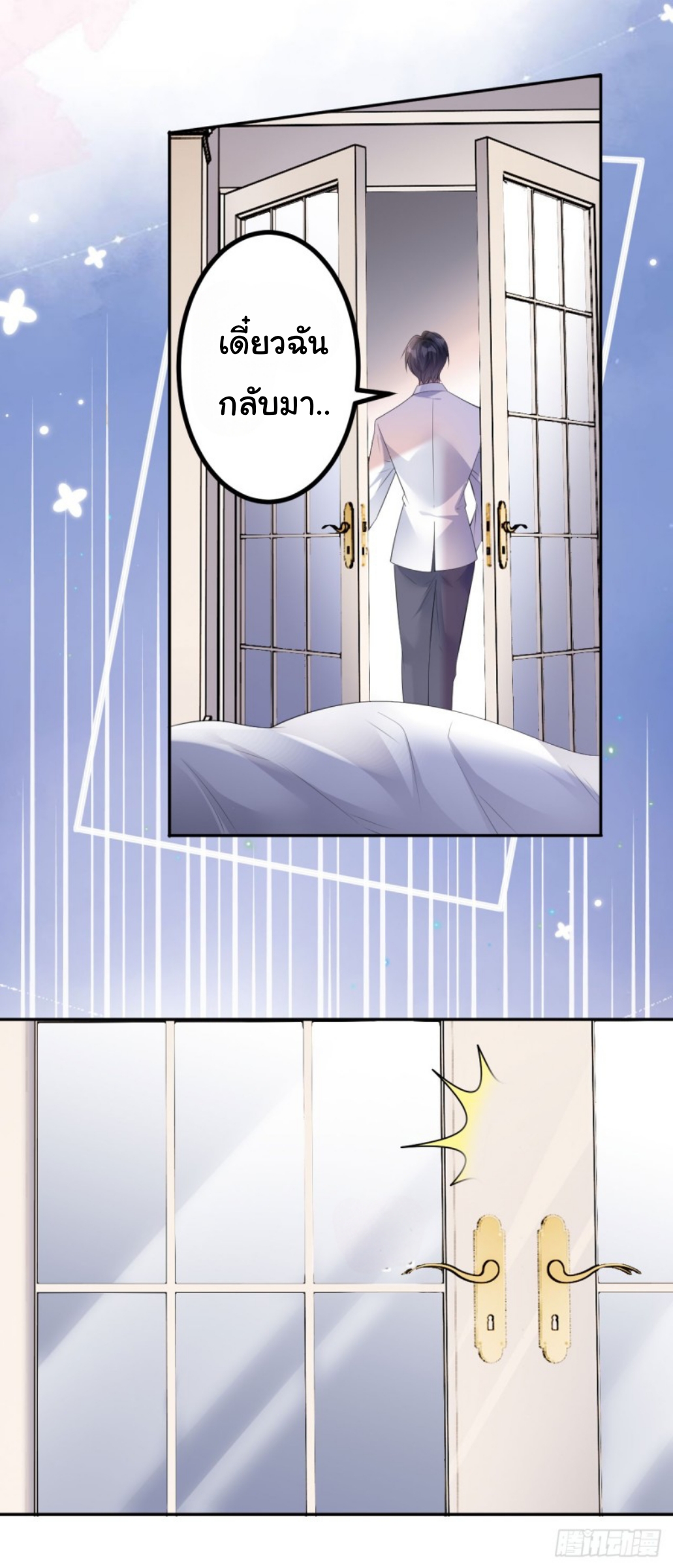 ดั่งไฟรักที่แผดเผา ตอนที่ 13 หน้า 5