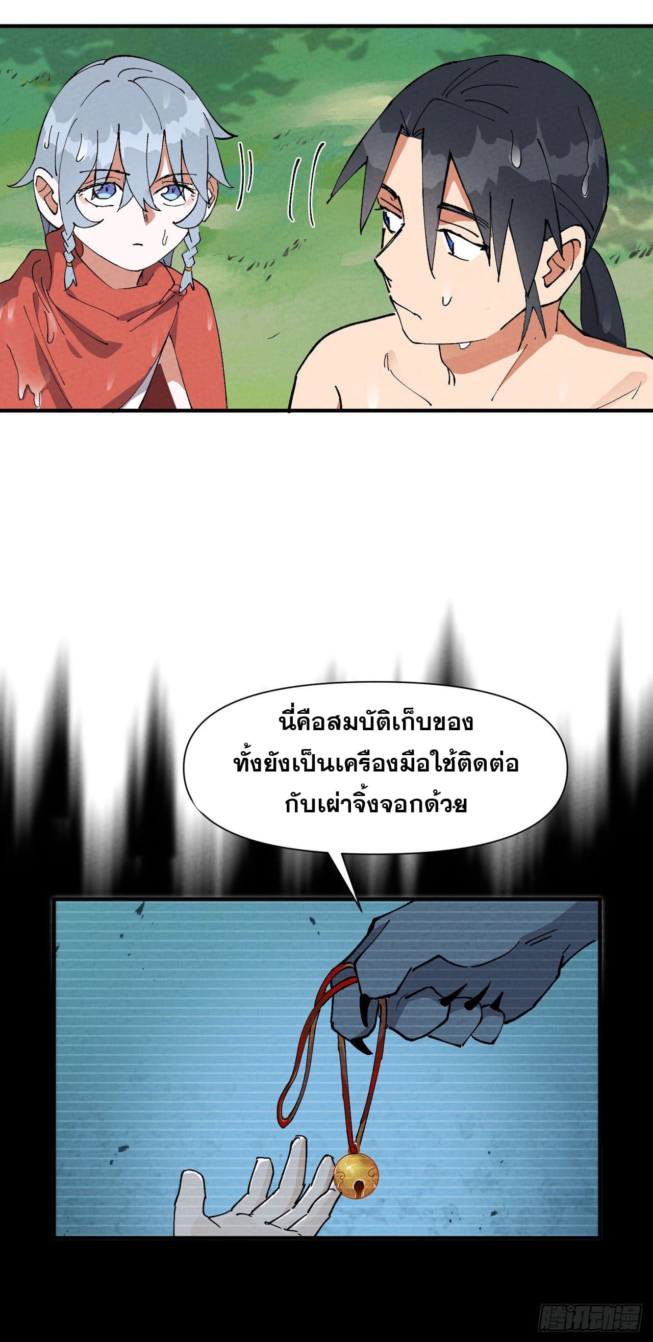 ระบบพัฒนาสุดแข็งแกร่ง ตอนที่ 58 หน้า 9