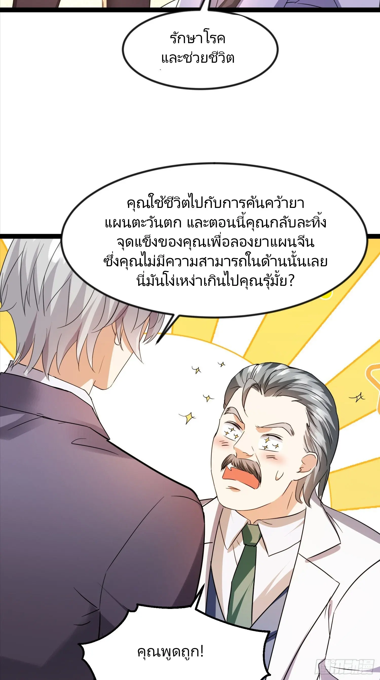 เทพบุตรสงคราม Another God of War Manhua ตอนที่ 6 หน้า 8