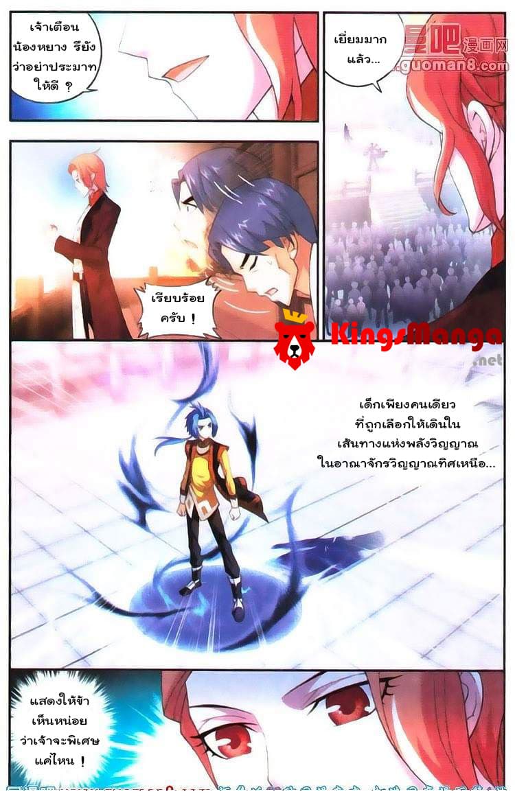 Da Zhu Zai ศึกปรมาจารย์สะท้านฟ้า (ชนจีน) ตอนที่ 4 หน้า 3