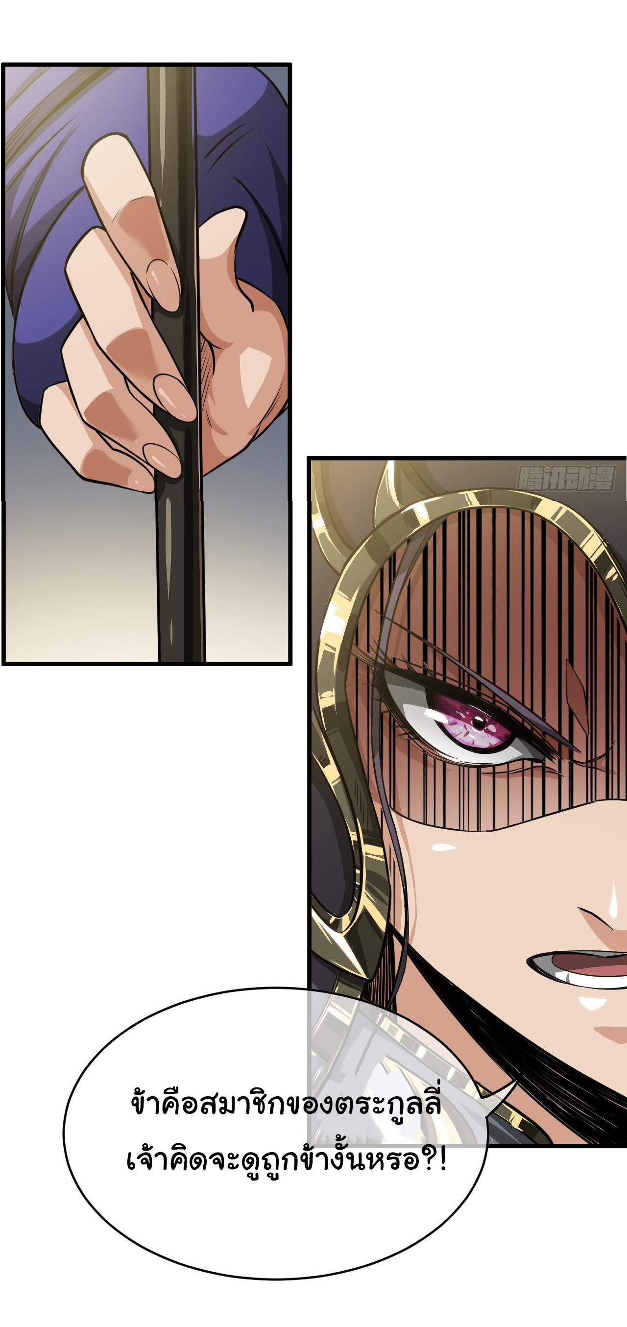 Demon Emperor ตอนที่ 11 หน้า 13