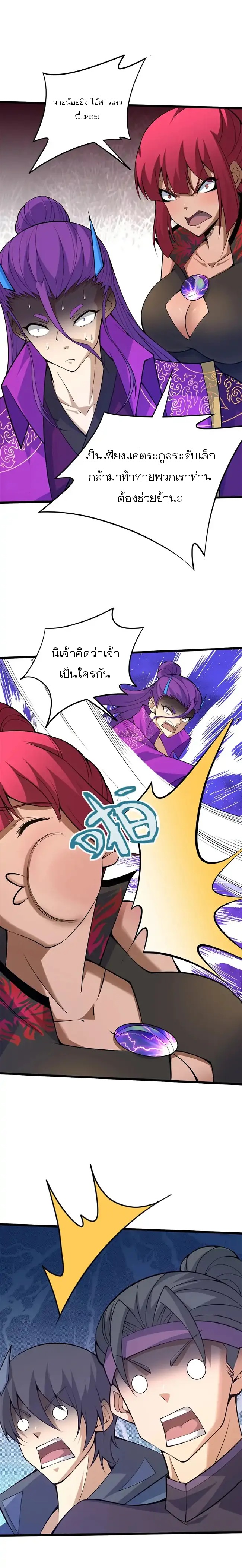 การกลับมาของปรมาจารย์ที่อายุน้อยที่สุด ตอนที่ 31 หน้า 9