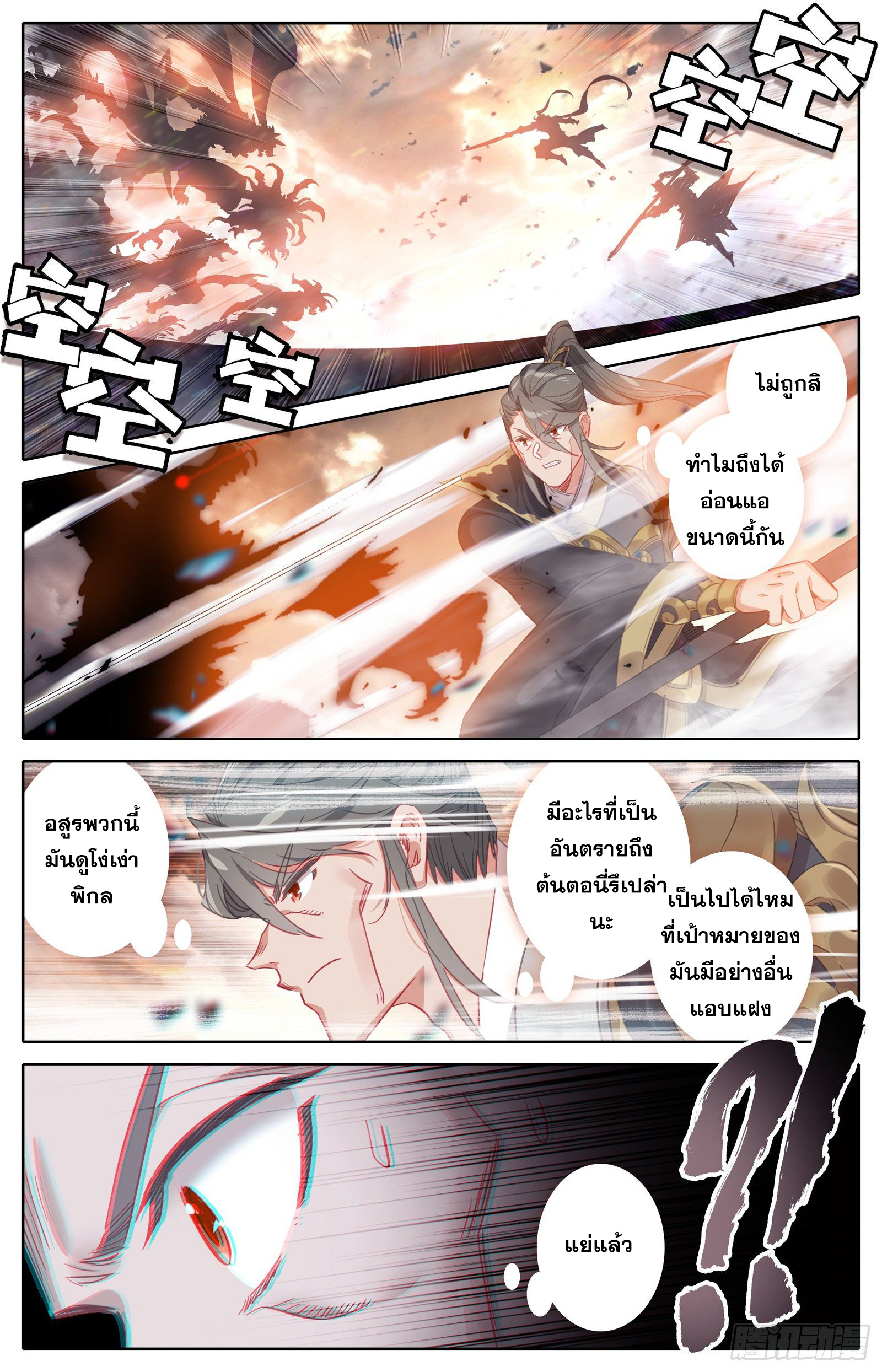 Azure Legacy (ทันจีน) ตอนที่ 96 หน้า 10