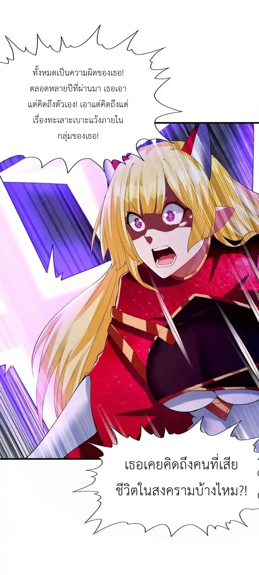 My Harem Is Entirely Female Demon Villains ตอนที่ 126 หน้า 20