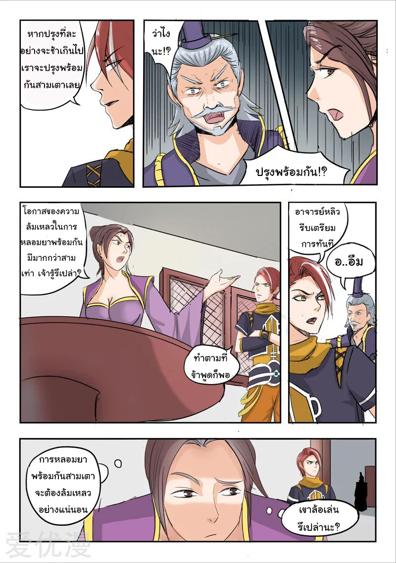 Martial Master  ปรมาจารย์การต่อสู้ ตอนที่ 229 หน้า 2