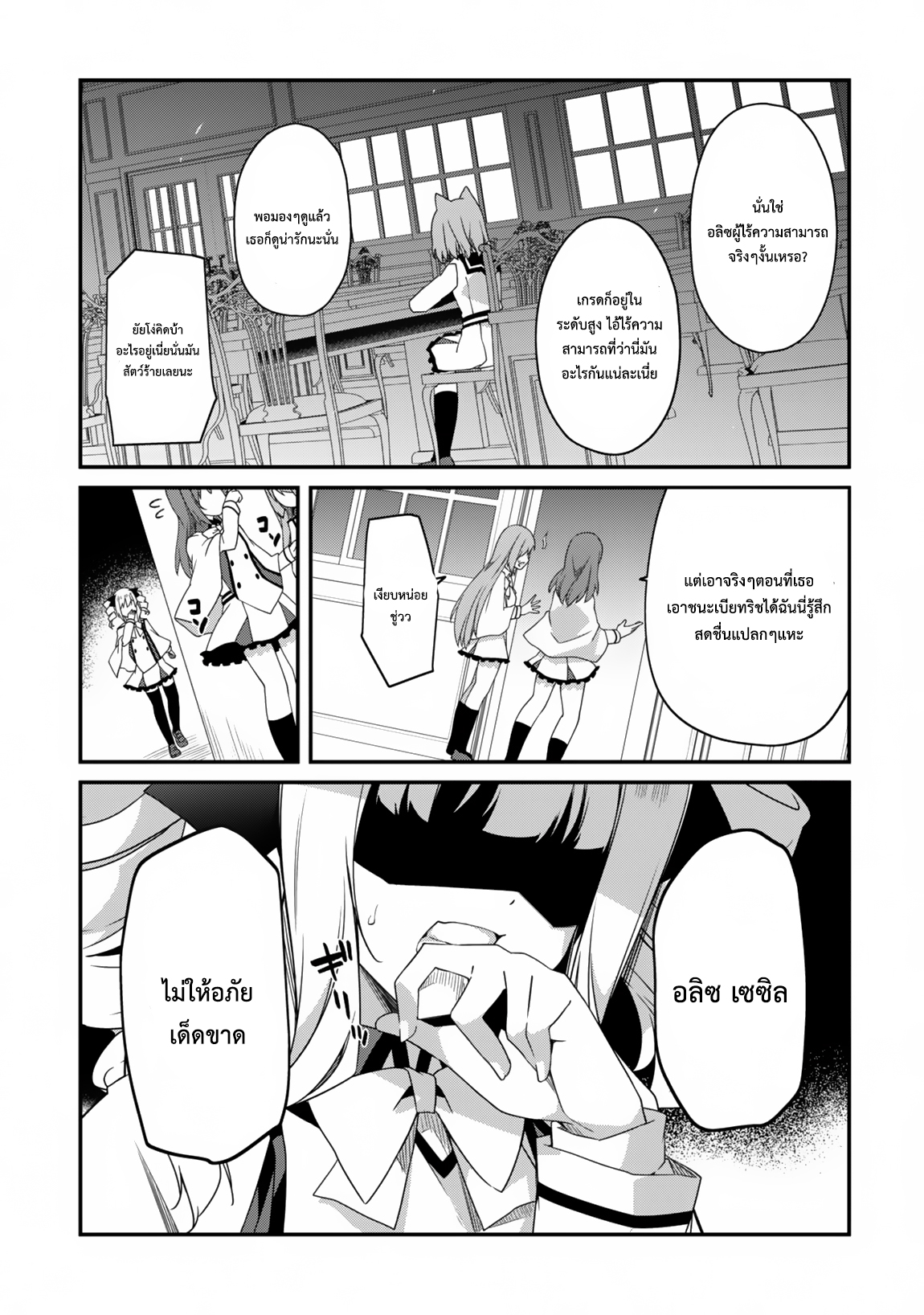 Level 1 Kara Hajimaru Shoukan Musou ตอนที่ 16 หน้า 12