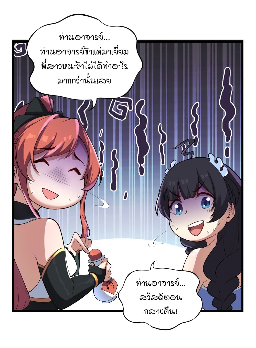 (ชนจีน) อาจารย์จอมวายร้ายกับลูกศิษย์ผู้อยู่ยงคงกระพัน ตอนที่ 3 หน้า 47