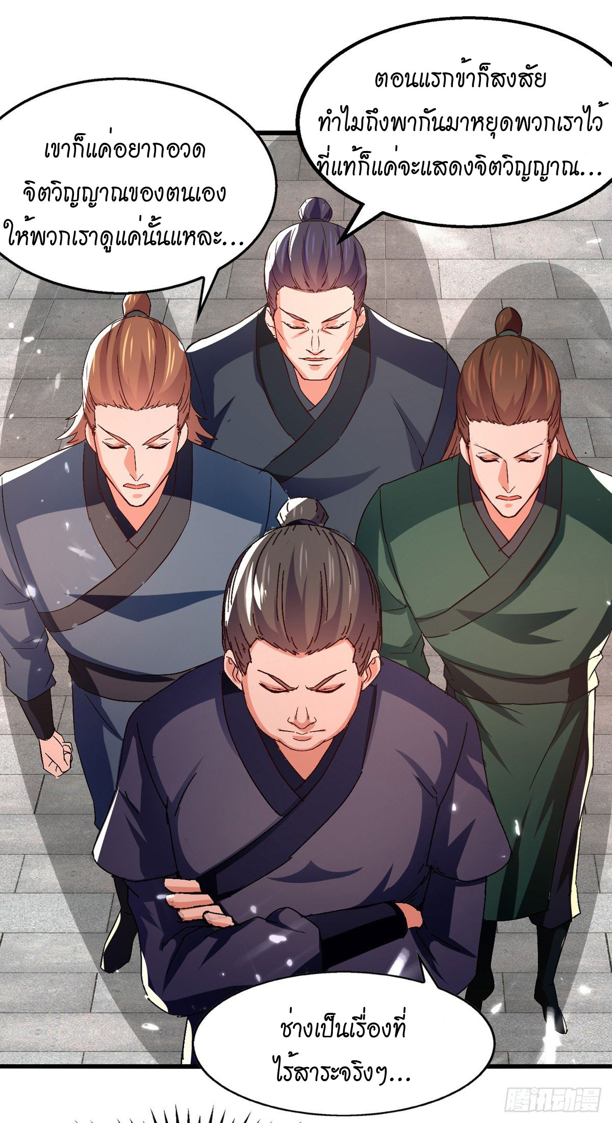 Peerless Martial Spirit ตอนที่ 85 หน้า 15