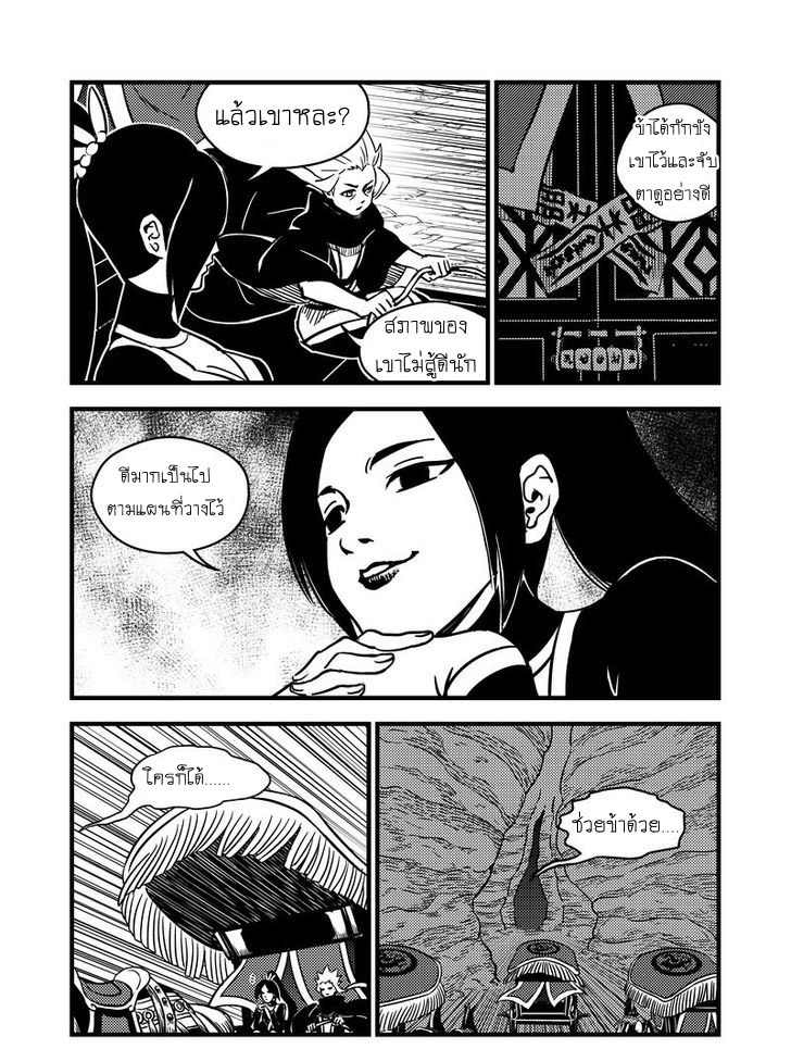 พยัคฆ์ X กระเรียน มหาเวทย์ผนึกมาร ตอนที่ 70 หน้า 9