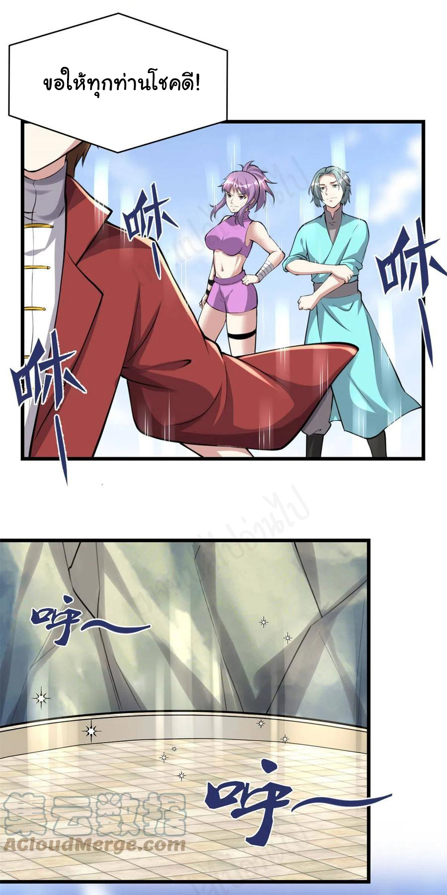 I might be a fake fairy ตอนที่ 239 หน้า 2