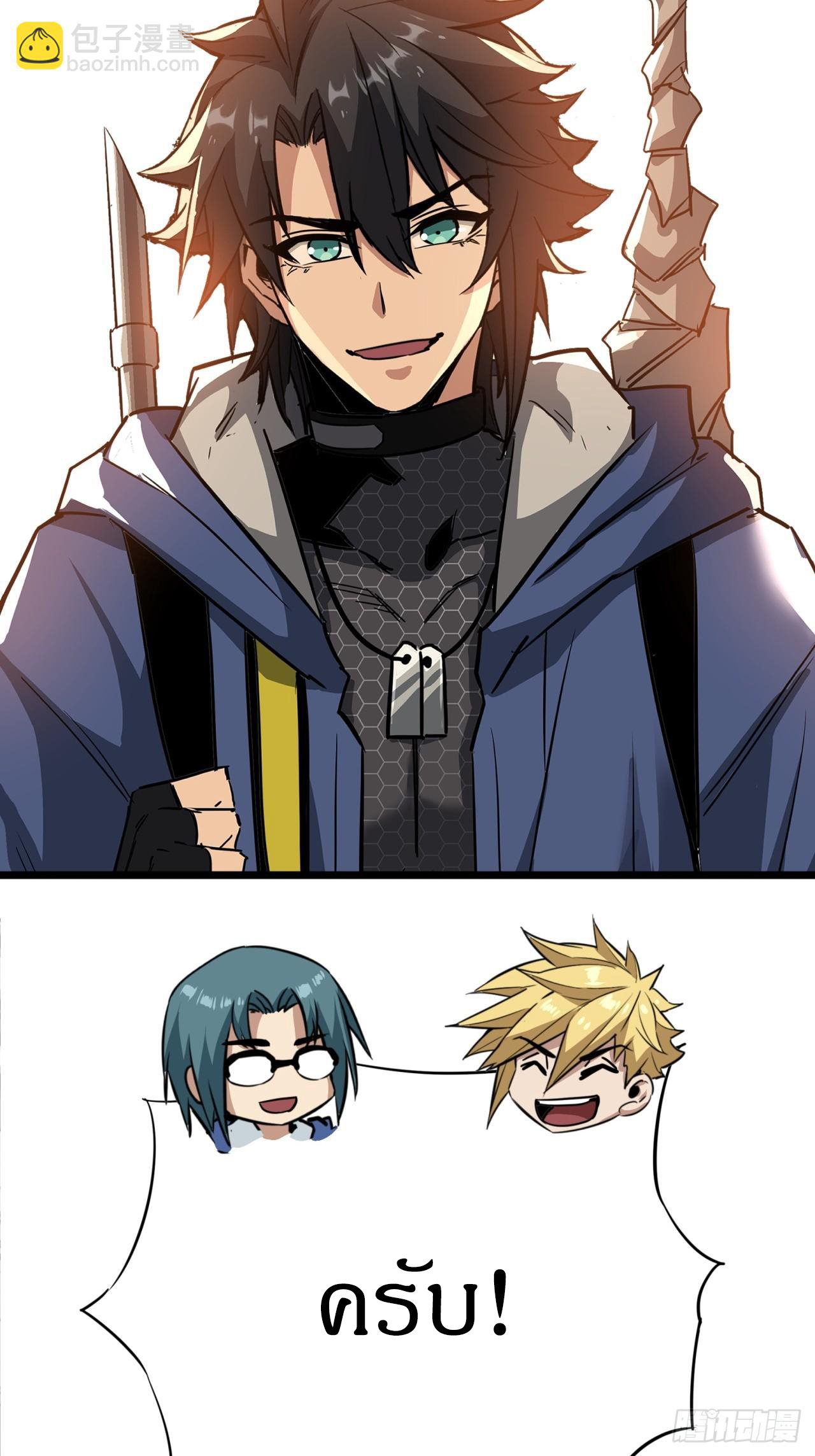 ผมโหดที่สุดในเกมนี้นะครับ ตอนที่ 21 หน้า 50