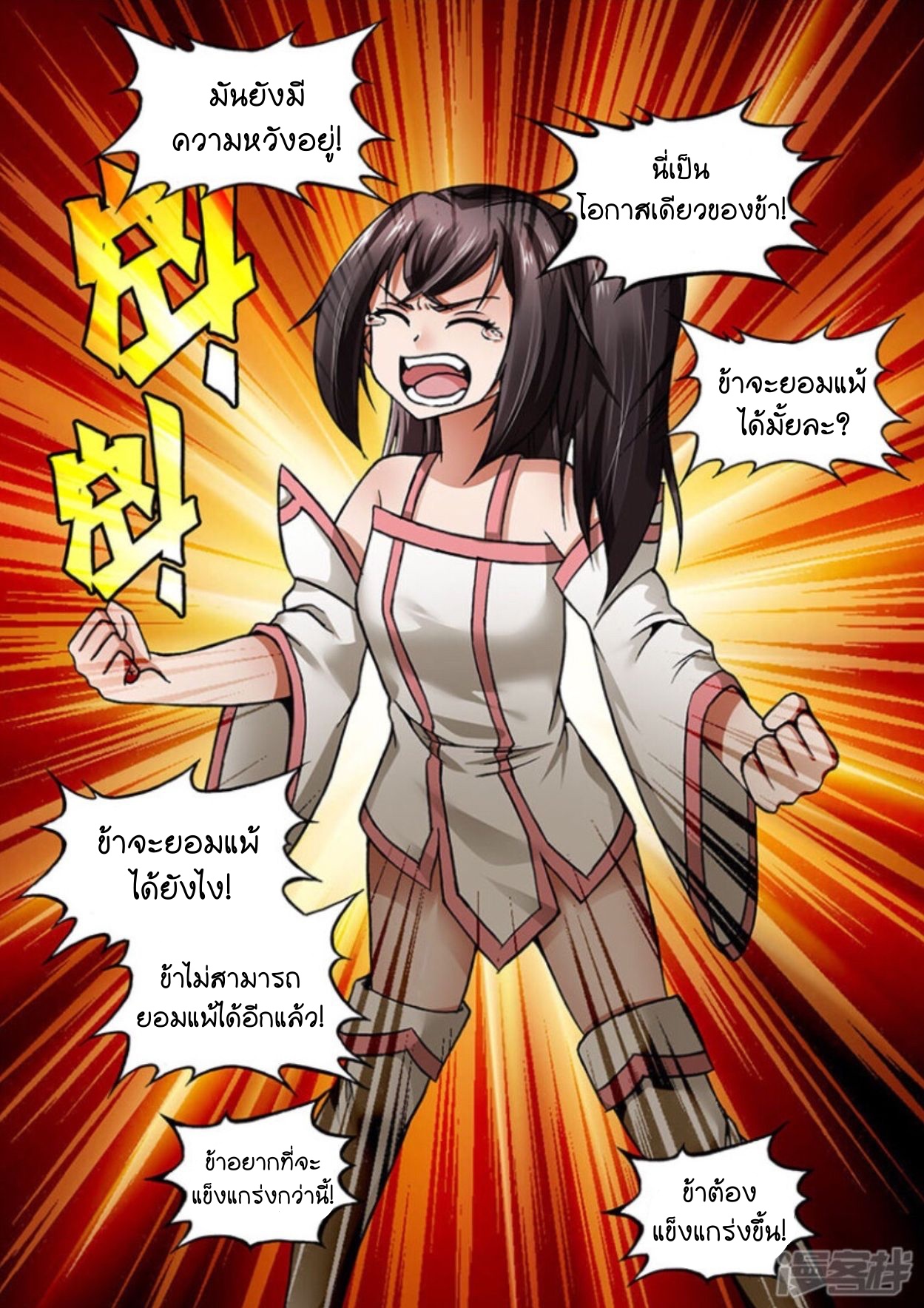 สุดยอดมังกรทะยานสวรรค์ ตอนที่ 9 หน้า 4