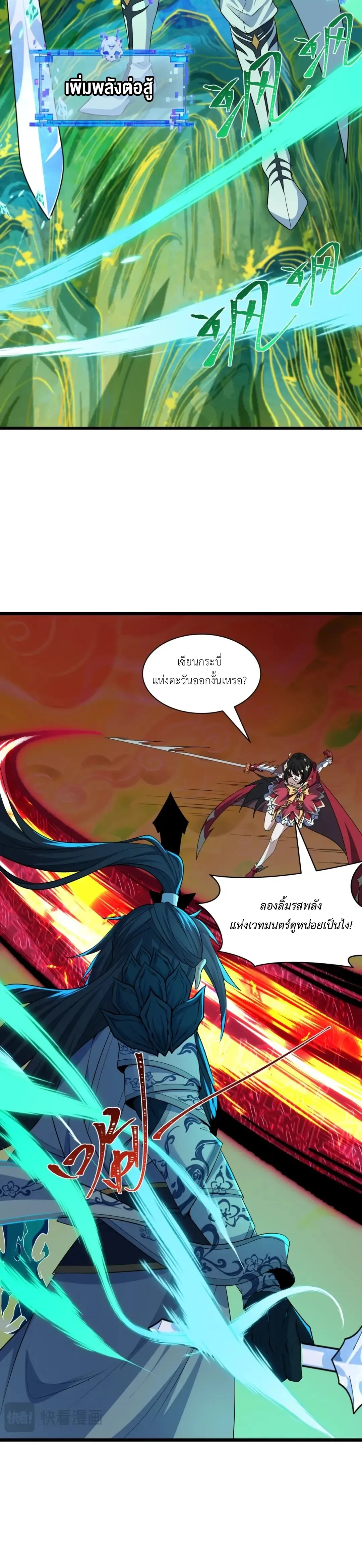 Era of the Haunted - ยุคสมัยแห่งภูตผี ตอนที่ 526 หน้า 35