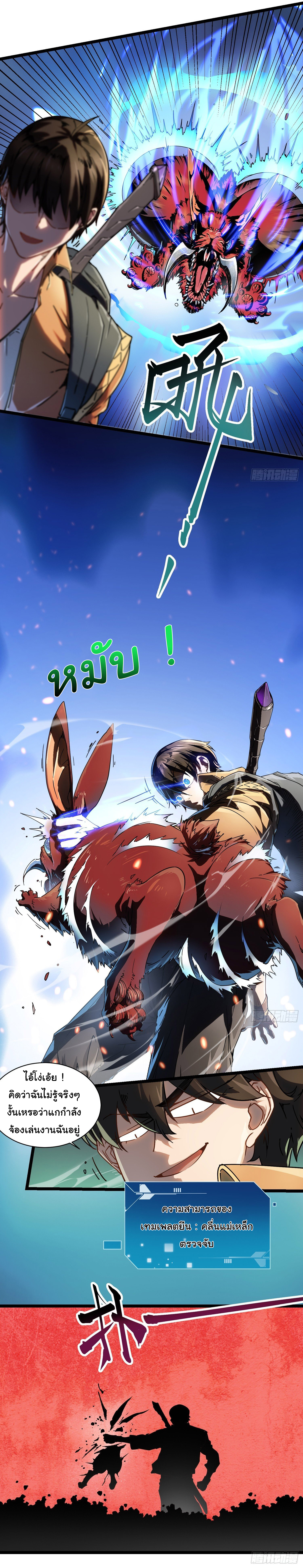 ขอให้ข้าเป็นราชาเเห่งเหล่ามอนเตอร์ ( starting from awakening the king of monsters ) ตอนที่ 2 หน้า 33