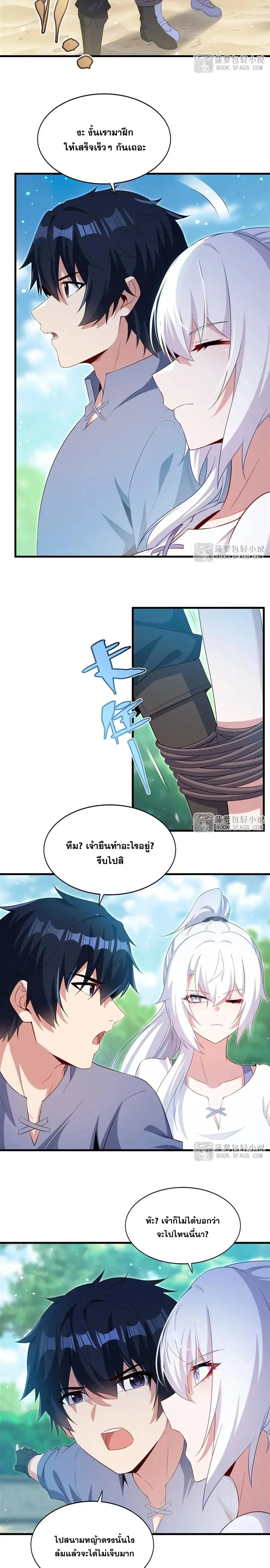 Shut Up, Evil Dragon! หุบปากซะยัยมังกรร้ายข้าไม่อยากมีลูกกับเจ้าอีกแล้ว ตอนที่ 48 หน้า 10