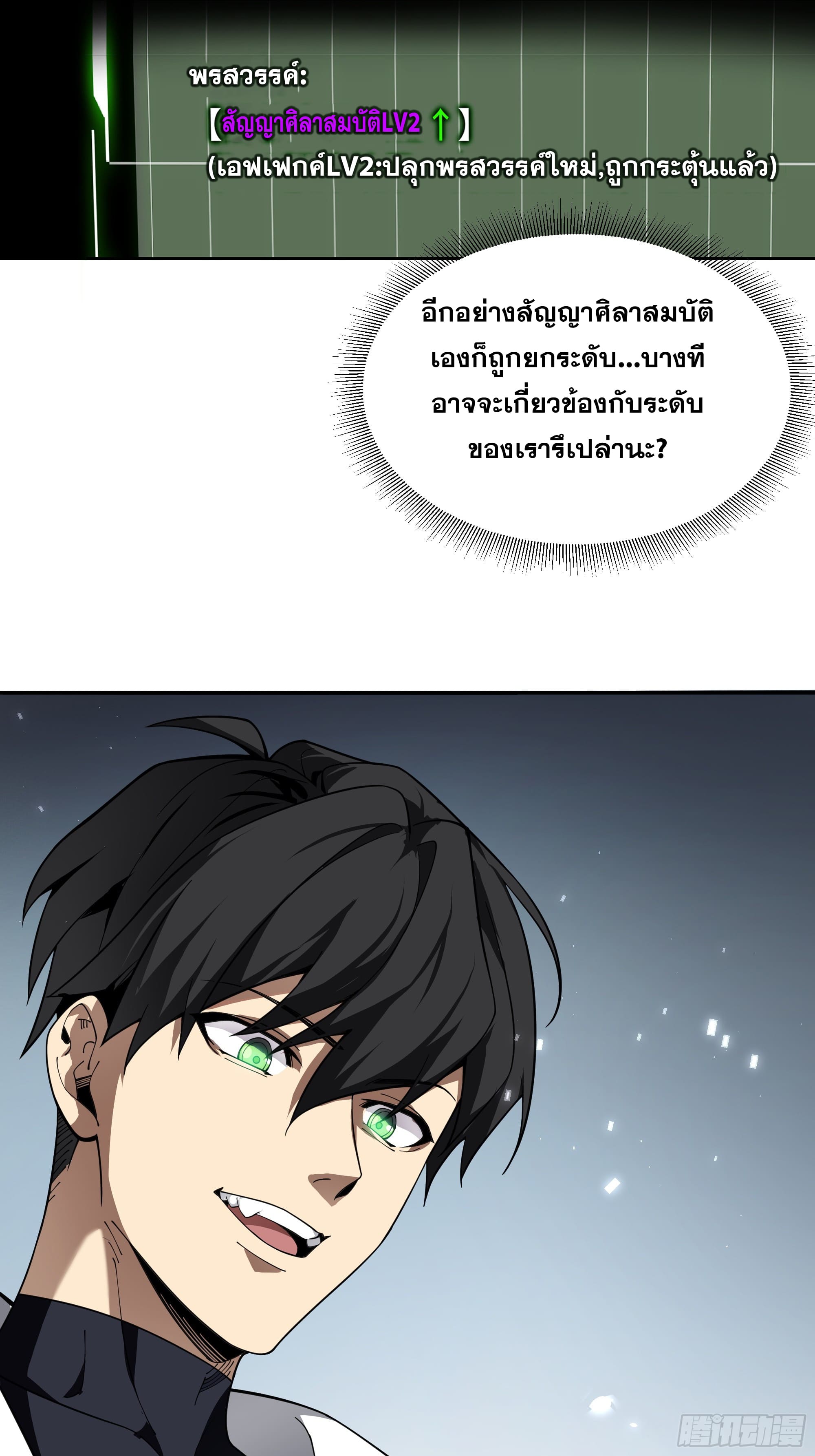 ข้าทำสัญญากับตัวเอง - I Contract Myself ตอนที่ 4 หน้า 30